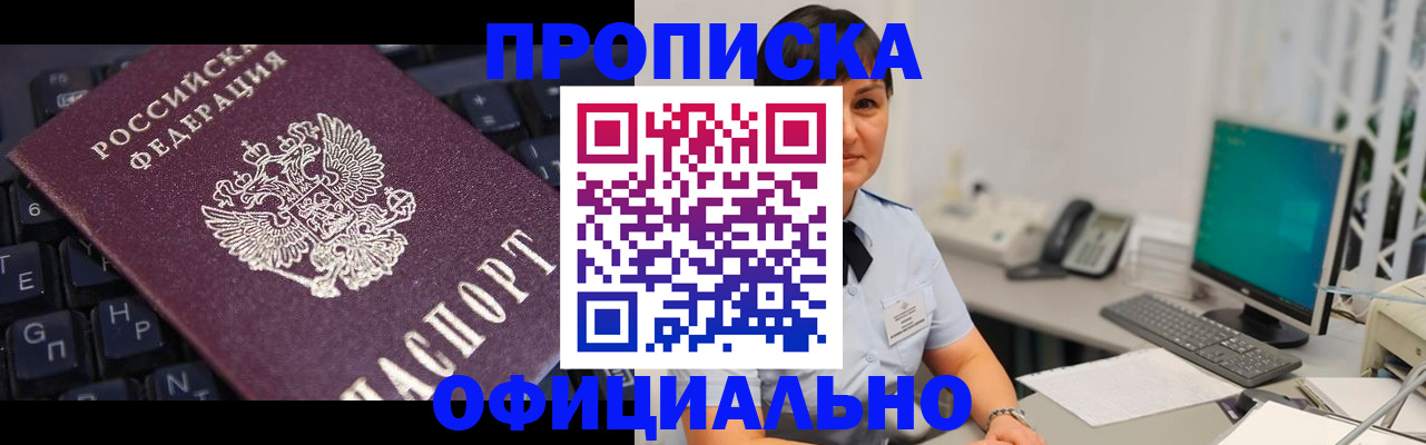 временная регистрация собственник в Сорске