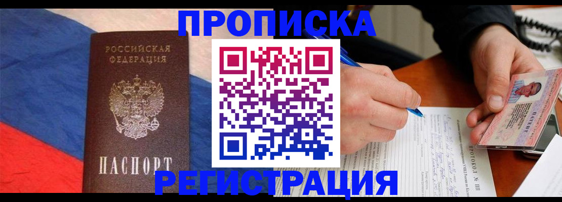 временная регистрация надежно в Сорске